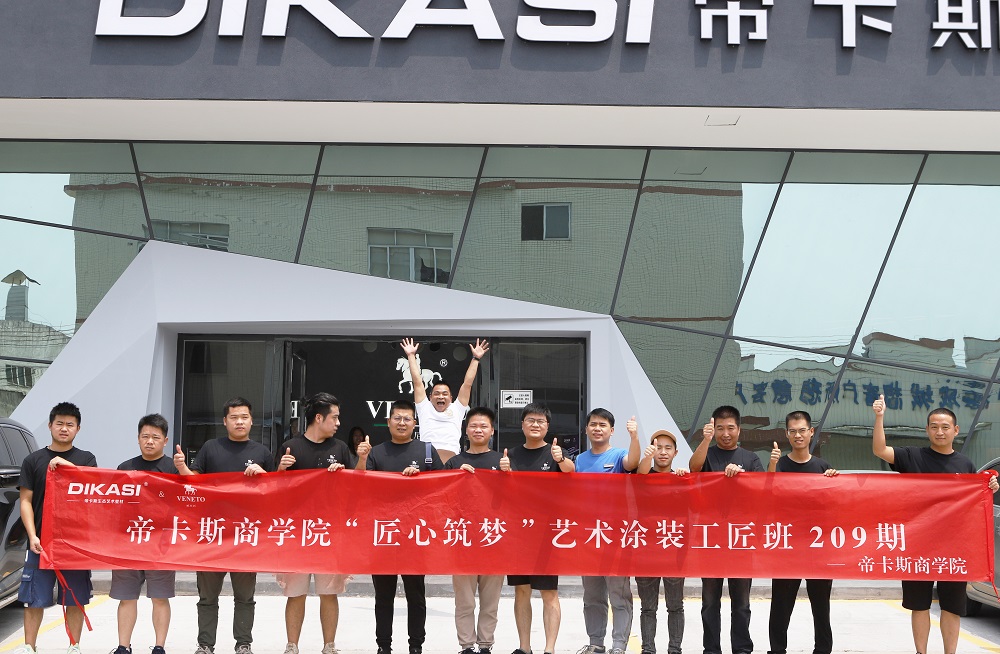 帝卡斯 | 帝卡斯商學院藝術涂裝工匠班209期圓滿結業！